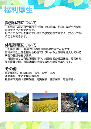 福利厚生