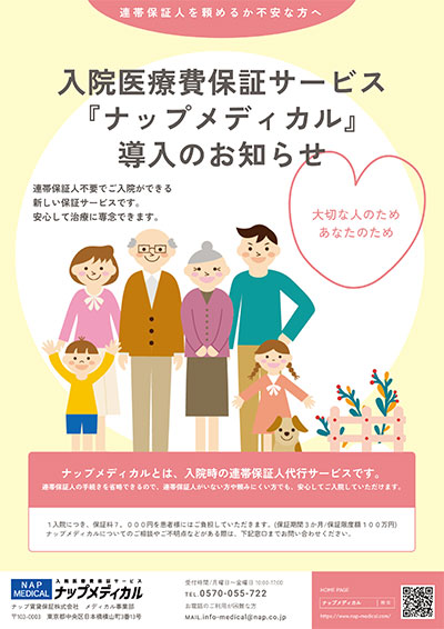 ナップメディカル